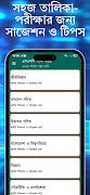 SSC All Guide 2026 -এসএসসি নোট capture d'écran 3
