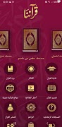 قرآننا ภาพหน้าจอ 1