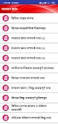 সাধারণ জ্ঞান ও আন্তর্জাতিক বিষয়াবলী - Bangla GK Ekran Görüntüsü 5
