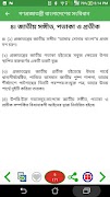 বাংলাদেশের সকল আইন কানুন গাইড تصوير الشاشة 4