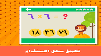 جدول الضرب Screenshot 4