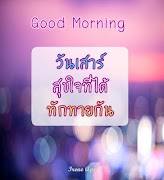 สวัสดีตอนเช้าฟรีตามวันพร้อมรูปใหม่ล่าสุด screenshot 7