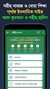 নামাজ শিক্ষা: নামাজ ও আল কুরআন captura de pantalla 1