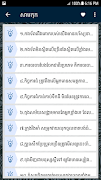 Khmer Success Quotes screenshot 6