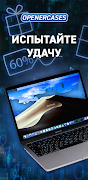 OpenerCases - открывай кейсы syot layar 4
