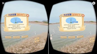'을숙도 생태탐험’ 환경교육 VR콘텐츠 اسکرین شاٹ 2