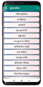 ফুটন্ত কবিতা-Futonto Kobita ảnh chụp màn hình 4