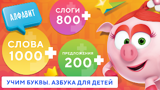 Учимся читать по слогам Азбука syot layar 2