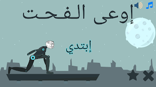 لعبة إوعى الـفـحـت โปสเตอร์