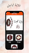 رواية أبابيل syot layar 3