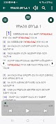 Amharic Bible screenshot 3