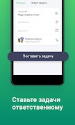CRM Мегаплан: бизнес онлайн स्क्रीनशॉट 1