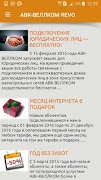 АВК-ВЕЛЛКОМ REVO capture d'écran 6