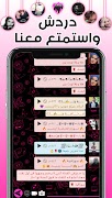 واتس عمر الوردي المطور بلس2023 स्क्रीनशॉट 1