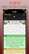 Small 26 Surah (২৬টি ছোট সূরা) captura de pantalla 1