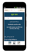 নামাযের ২৫ টি ছোট সুরা বাংলা تصوير الشاشة 7