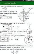 Physics Formulas in Hindi ảnh chụp màn hình 4
