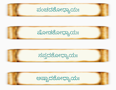 Bhagavad Gita-Kannada screenshot 2