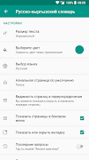 Русско-кыргызский словарь ภาพหน้าจอ 7