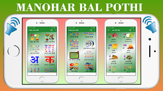 Manohar Bal Pothi постер