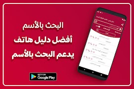 دليل يمني كاشف الارقام اليمنية تصوير الشاشة 3