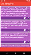 মেয়ে পটানো মেসেজ - Bangla love sms syot layar 1