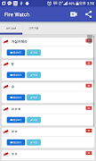 FireWatch(파이어와치) 지능형 영상화재감지 截图 2