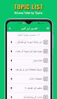 Tafsir Ibn Kaseer in Urdu screenshot 2