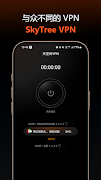天空树VPN-一键启动 轻松畅游 پوسٹر