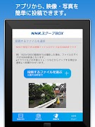 NHK スクープBOX screenshot 5