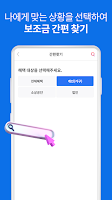 보조금24 - 보조금 알리미 복지지원금 截圖 3