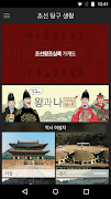 박시백의 조선왕조실록 اسکرین شاٹ 3