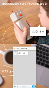 (旧バージョン) BOCCO স্ক্রিনশট 2