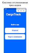 CargoTrack পোস্টার