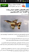 أخبار فلسطين العاجلة خبر عاجل Screenshot 7