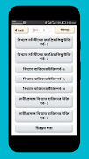 বিখ্যাত উক্তি~bikkhato ukti Screenshot 1