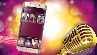 اغاني علي الديك بدون انترنت Al capture d'écran 1