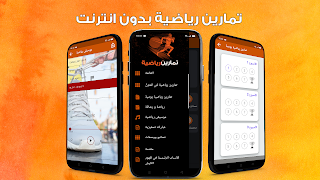 تمارين رياضية في المنزل دون نت screenshot 1