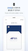ADT캡스 모바일 출입카드 海报