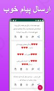 خوش پیام - پیامک، جوک، شعر Screenshot 2