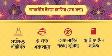 তাফসীর ইবনে কাসির (সব খন্ড) gönderen