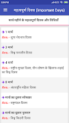 महत्वपूर्ण दिवस - Important Da स्क्रीनशॉट 4