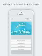 Имена Аллаха. Викторина 截圖 1