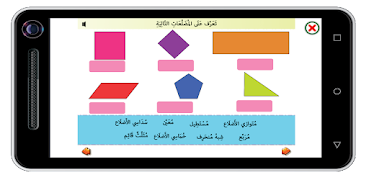 الرّياضيات _ الرّابعة إبتدائي screenshot 7