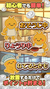 ポイ活 発酵!ススムくん:放置ゲームで簡単ポイント稼ぎ 截圖 5