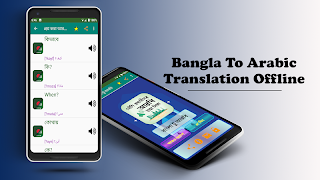 বাংলা থেকে আরবি ভাষা শিক্ষা اسکرین شاٹ 4