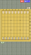 2 Schermata どこでもはさみ将棋（しょうぎ）〜初心者も安心のはさみ将棋盤〜