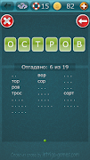 Слова из слова 1 Screenshot 2