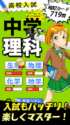 中学理科 : 生物 物理 化学 地学 스크린샷 5
