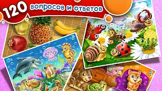 УМНЫЙ МАЛЫШ 2 Детские Пазлы Загадки Игры для детей تصوير الشاشة 4